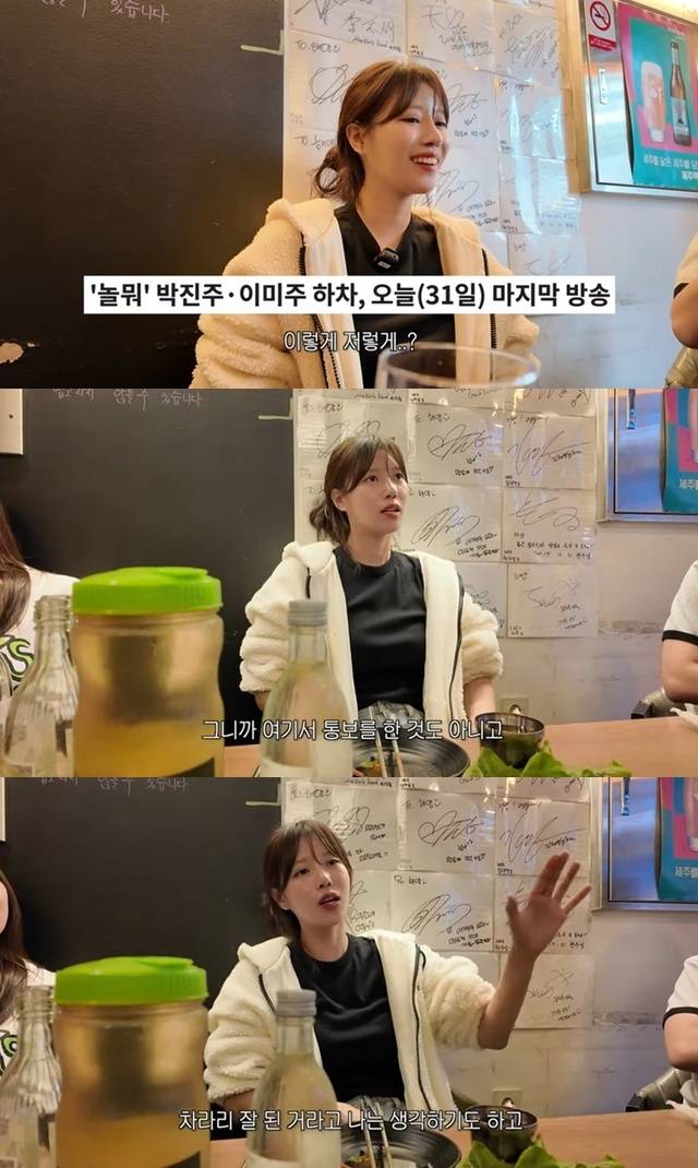 ‘그냥 이미주’ 캡처