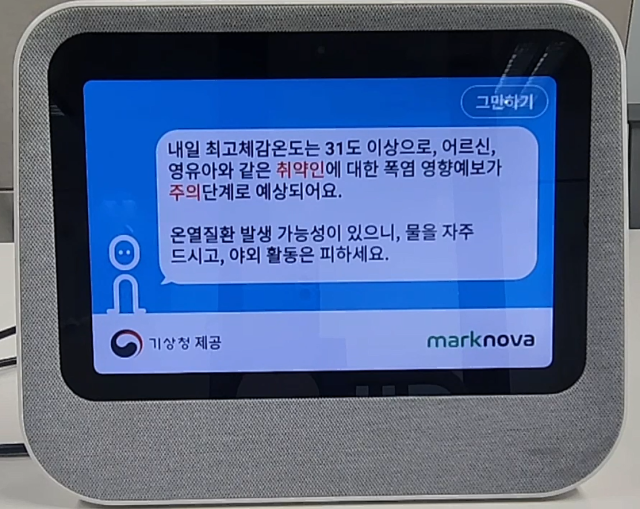 기상청과 마크노바가 협업해 탄생한 노인돌봄 스피커 AI. 사진 제공=기상청