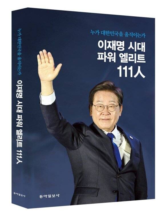 신동아 특별취재팀 지음, 동아일보사, 1만500원