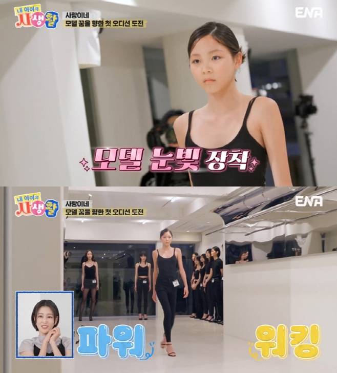 ENA 내 아이의 사생활, 추사랑