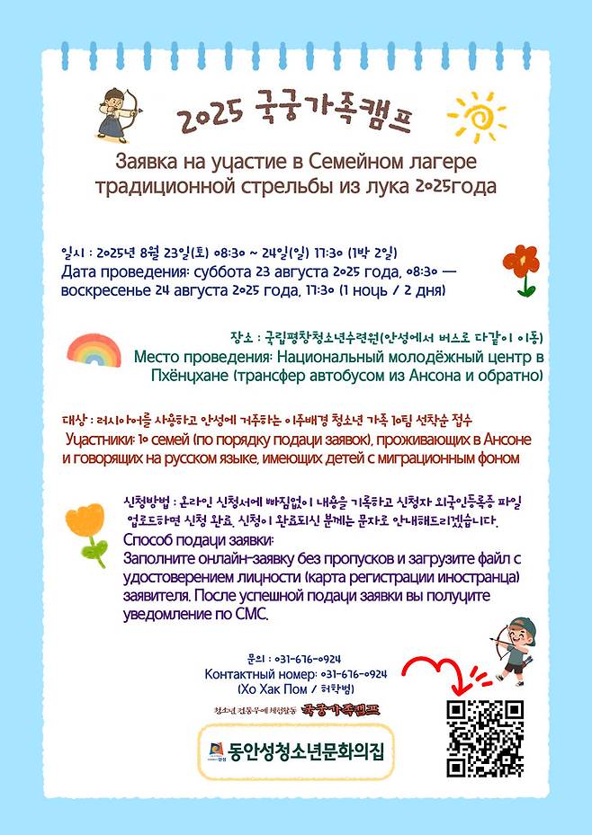 동안성청소년문화의집은 국립평창청소년수련원에서 '2025 국궁가족캠프'를 개최한다. 사진=안성시