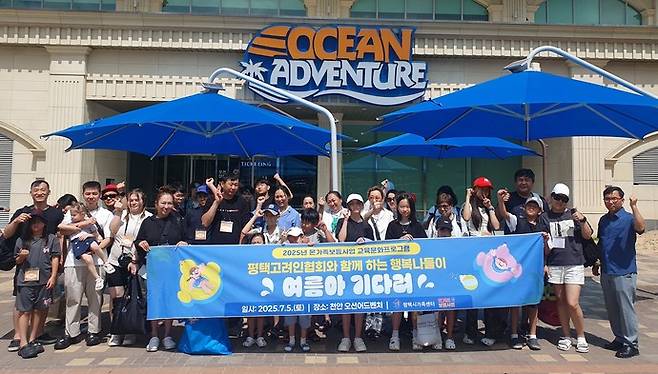 평택시가족센터는 천안 소노벨 오션어드벤처에서 '여름아 기다려' 워터파크 가족 행복나들이를 진행했다. 사진=평택시