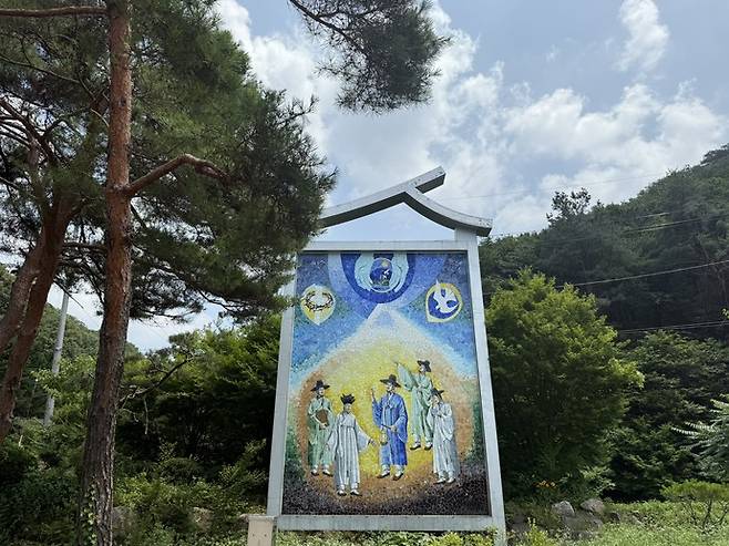 천진암 성지의 창립 선조 모자이크 벽화. 김지영