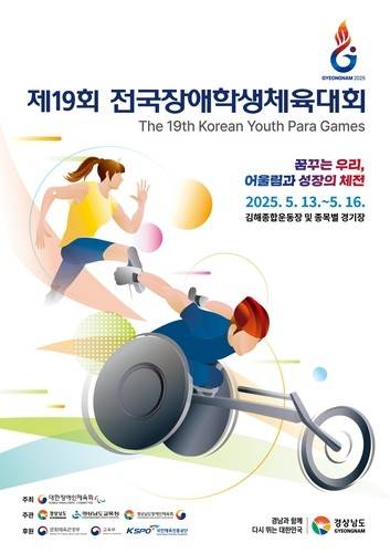 전국장애학생체육대회 경남서 개막…역대 최대 규모