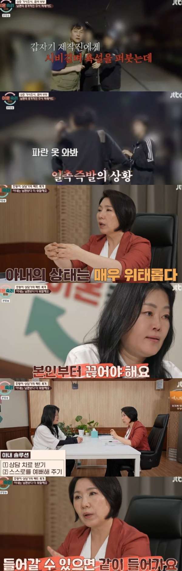 ⓒJTBC '이혼숙려캠프'