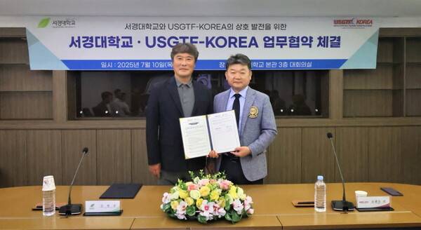 서경대학교 김범준 총장(왼쪽)과 USGTF-KOREA 브랜든리 회장이 업무협약서를 들어보이고 있다. 사진=서경대 제공