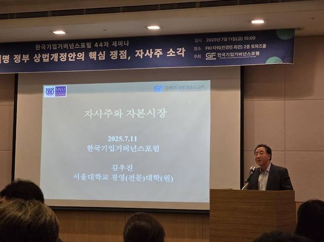 이남우 한국기업거버넌스포럼 회장이 11일 여의도 한국경제인협회에서 '이재명 정부 상법개정안의 핵심 쟁점, 자사주 소각' 세미나에서 인사말 하는 모습. 사진=유현석 기자