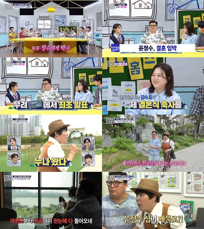 ‘구해줘홈즈’ 윤정수 결혼 발표 (사진: MBC '홈즈')