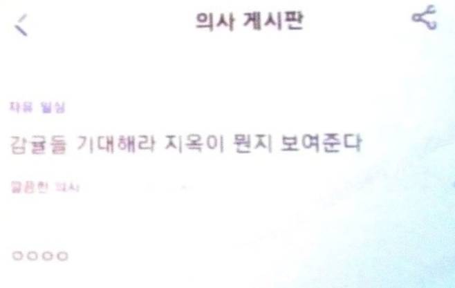 의사·의대생 온라인 커뮤니티에 올라온 글. /온라인 커뮤니티