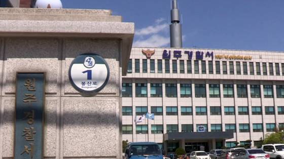 강원 원주경찰서. 사진 연합뉴스TV 캡처