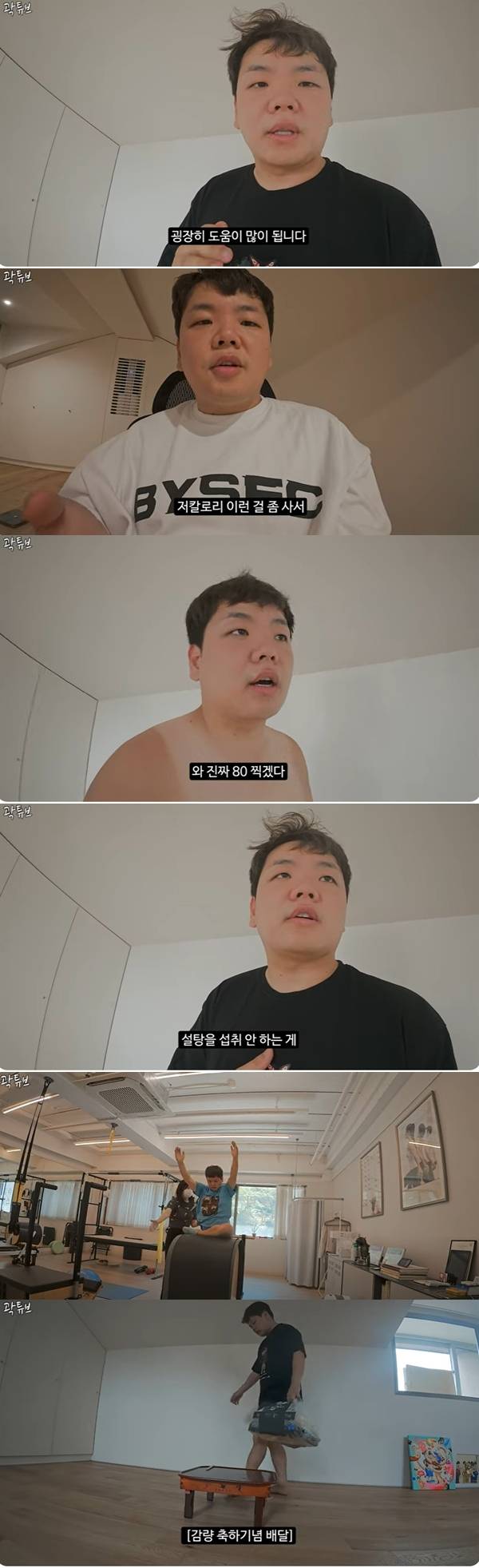 사진=채널 ‘곽튜브’