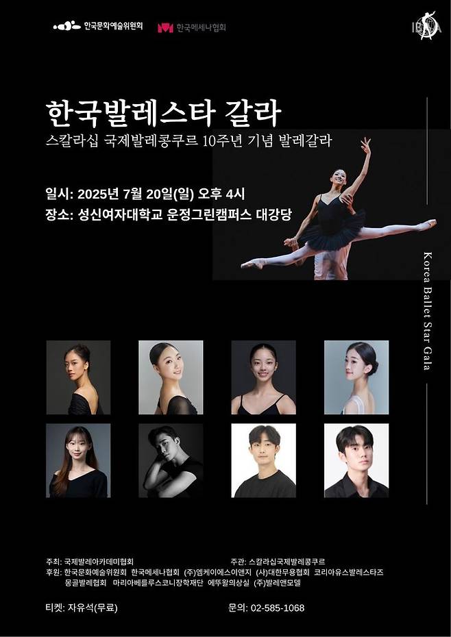 '한국발레스타 갈라' 포스터. (이미지=국제발레아카데미 협회 제공) *재판매 및 DB 금지