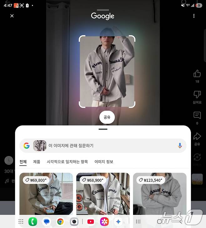 갤럭시Z 폴드7에서 구글 '서클 투 서치' 기능으로 유튜브 화면 일부를 검색한 모습. 하단 화면에서 이미지와 일치하는 상품 가격 정보 등이 나타났다./뉴스1 ⓒ News1 윤주영 기자