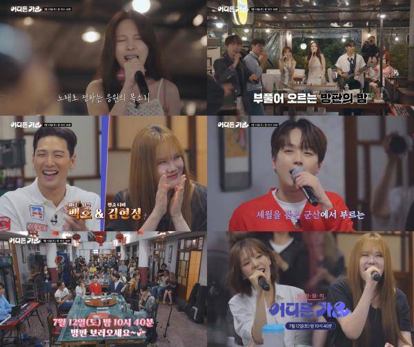 ⓒKBS 2TV '방판뮤직 : 어디든 가요'