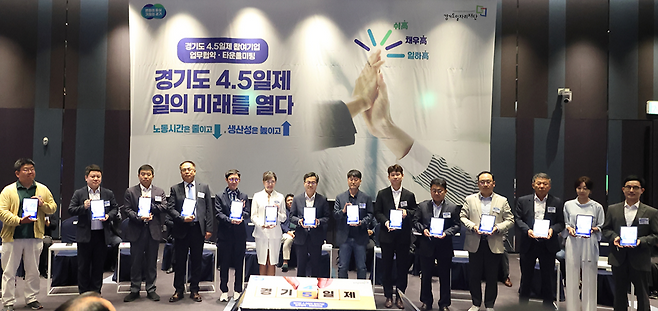 김동연 경기도지사가 지난 6월 19일 수원 라마다프라자호텔에서 열린 경기도 4.5일제 시범사업 참여 기업과의 타운홀 미팅에서 단체 사진을 찍고 있다. 경기도청 제공