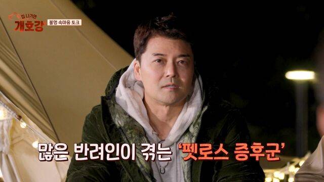 '집 나가면 개호강'/JTBC