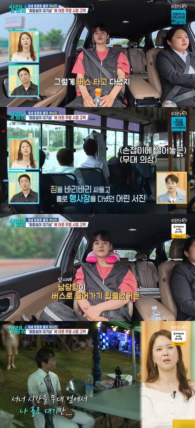 ‘살림남’. 사진lKBS