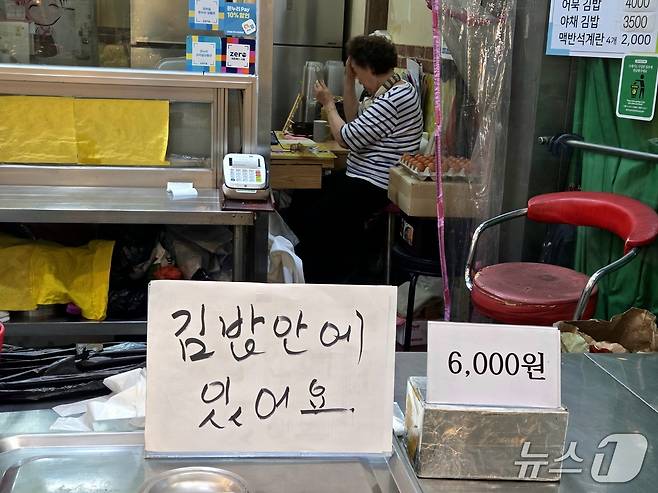 기록적 폭염이 이어지고 있는 10일 오후 서울 마포구 망원시장의 한 분식집 앞에 '김밥 안에 있어요' 팻말이 놓여있다. 2025.7.10/뉴스1 ⓒ 뉴스1 장시온 기자