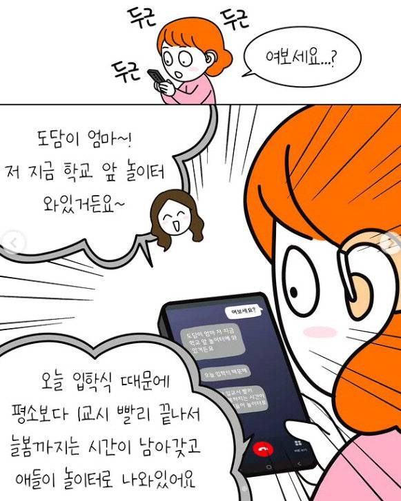 소민지씨가 연재하는 인스타툰 <코다툰>의 한 장면. 아들의 친구 엄마와 처음으로 통화하는 에피소드가 그려진다.