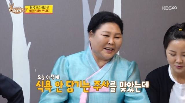 KBS 2TV ‘사장님 귀는 당나귀 귀’ 캡처