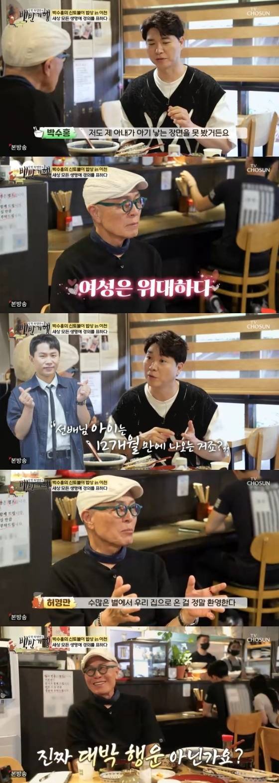 /사진=TV조선 '식객 허영만의 백반기행' 방송화면