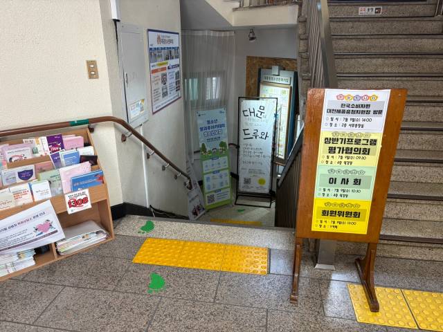 대흥동청소년문화의집 입구. 사진=김세영 기자