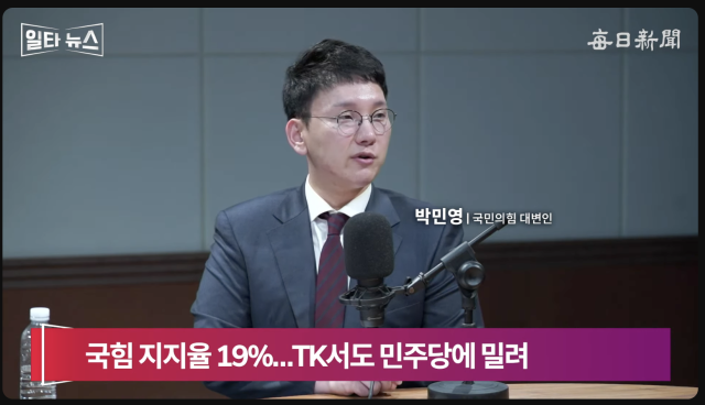 박민영 국민의힘 대변인. 매일신문 유튜브