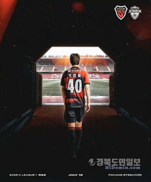 포항 홈페이지로 실린 포항 스틸야드를 배경으로 한 기성용의 뒷모습. 사진=포항스틸러스 제공