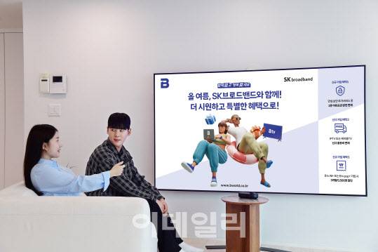 SK브로드밴드가 신규 및 장기 고객 대상으로 고객 감사 프로모션을 진행한다고 14일 밝혔다(사진=SKB)