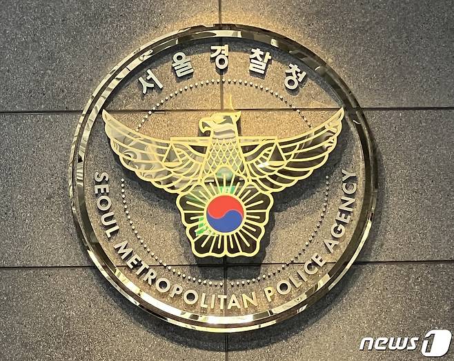 서울경찰청 ⓒ News1
