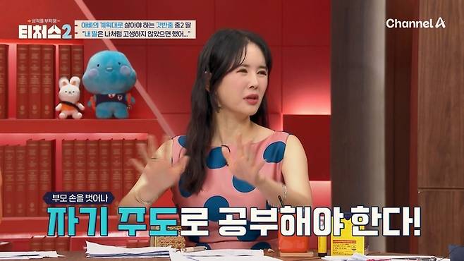 채널A ‘성적을 부탁해: 티처스2’