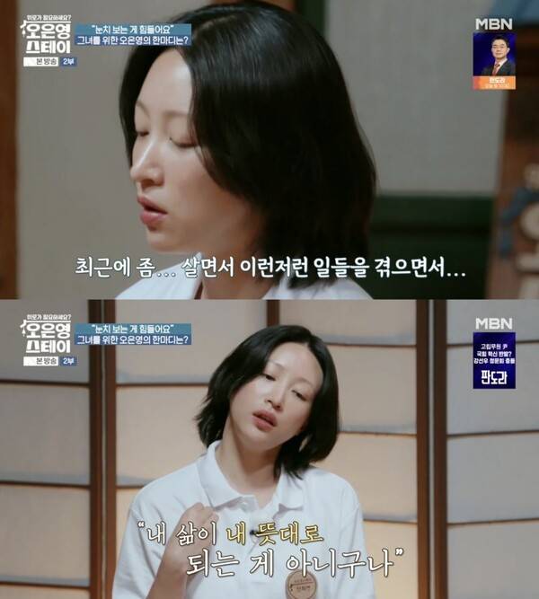 ⓒMBN '오은영 스테이'