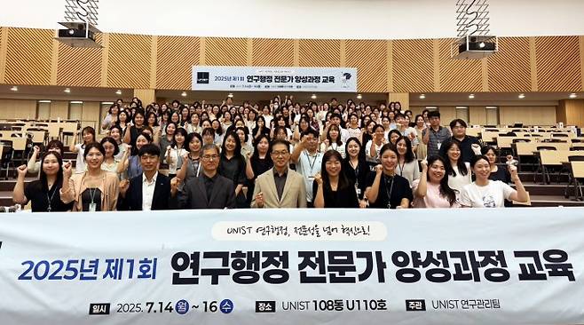 울산과학기술원(UNIST)이 개최한 '2025년 제1회 연구행정 전문가 양성과정’ 참가자들이 단체사진을 촬영하고 있다. UNIST 제공.