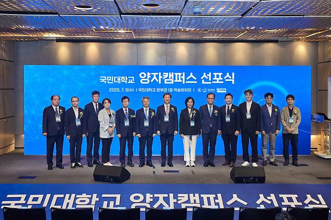 국민대학교는 2025년 7월 9일, 본부관 1층 학술회의장에서 국내 최초로 '양자캠퍼스' 선포식을 개최했다. 프리랜서 조인기