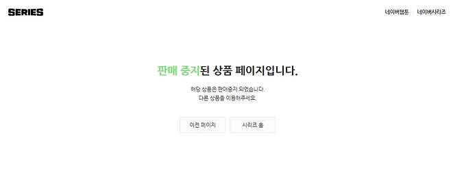 네이버시리즈에서 퇴출된 '윈드브레이커'. 2025.07.14./사진=네이버시리즈 캡처