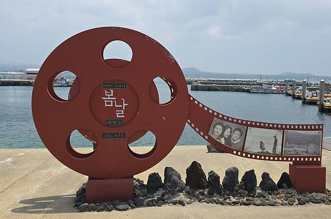 비양도 ‘봄날’ 드라마 촬영 기념 조형물