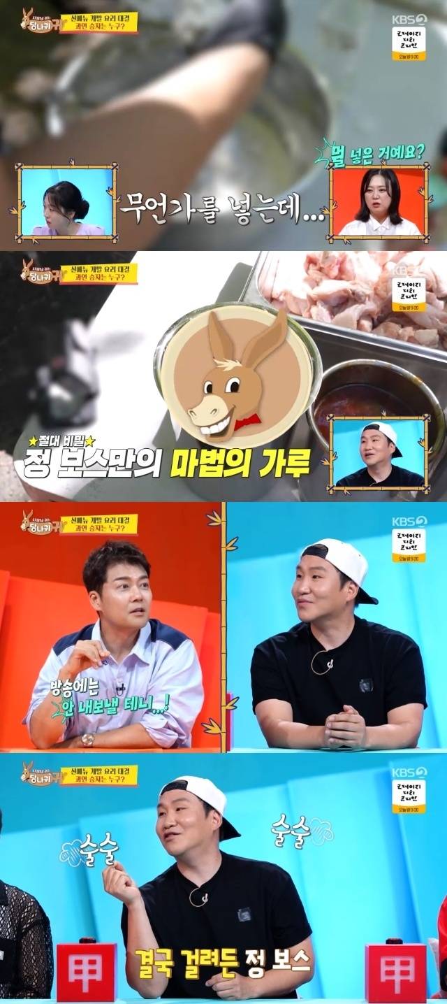 KBS 2TV ‘사장님 귀는 당나귀 귀’ 캡처