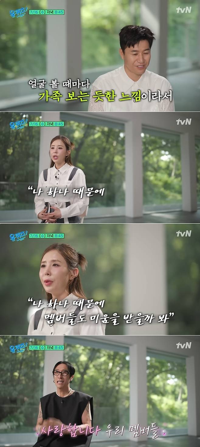 tvN ‘유 퀴즈 온 더 블럭’ 예고 영상 캡처