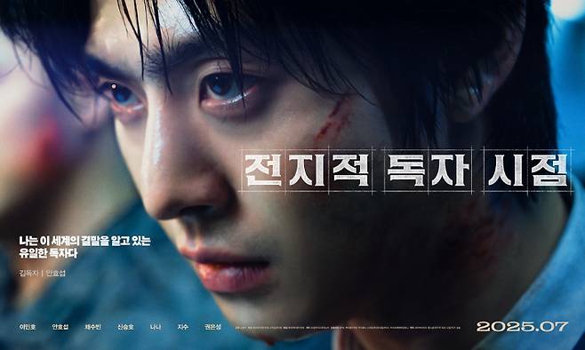 영화 '전지적 독자 시점' 캐릭터 포스터. 롯데엔터테인먼트 제공