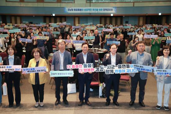 경남도는 15일 창원컨벤션센터에서 경남형 통합돌봄 정책공유회를 개최한 가운데 박완수 지사가 민관 협력의 중요성을 강조했다. 사진=경남도