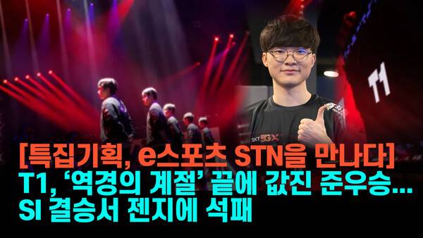 지난 13일 오전 9시(한국시간) T1이 캐나다 밴쿠버 퍼시픽 콜리세움에서 열린 '2025 MSI' 결승전 젠지와 경기에서 풀세트 접전 끝에 세트스코어 2-3으로 석패했다. 2017년 이후 8년 만에 MSI 결승에 오른 T1은 '숙적' 젠지에 무릎을 꿇으며 MSI 준우승을 기록했다.(T1 선수단.) /사진=라이엇 게임즈