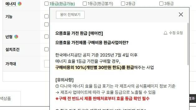 다나와가 구현한 환급 대상 제품 검색 기능.