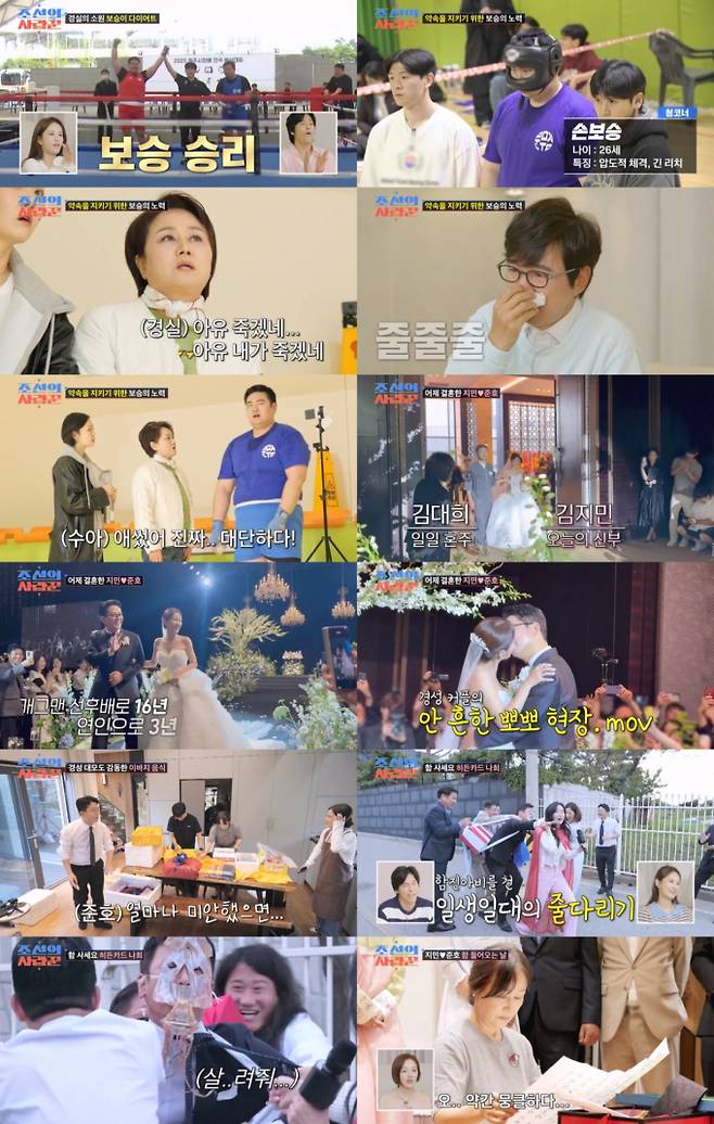 ‘조선의사랑꾼’ 결혼식 당일 최고 5.1% (사진: TV CHOSUN)