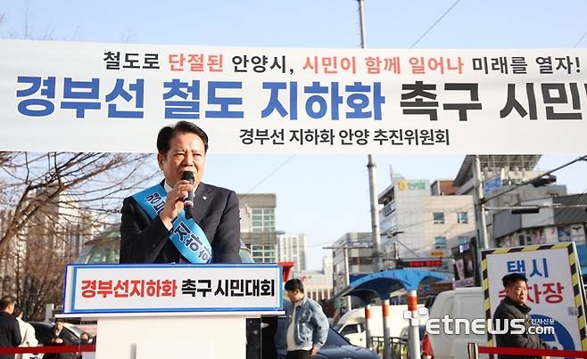 최대호 안양시장이 3월 경부선 철도 지하화 촉구 시민결의대회를 개최했다.