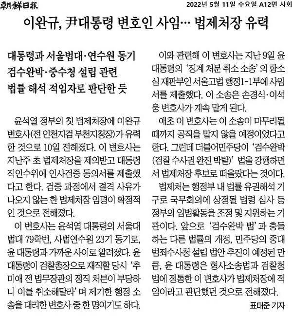 ▲2022년 5월11일 조선일보 12면 기사 갈무리