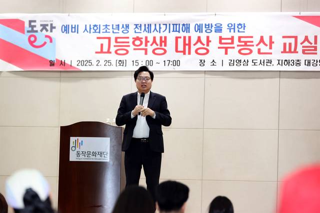 박일하 서울 동작구청장이 지난 2월 전세 사기 피해 예방을 위한 고등학생 대상 부동산 교실에서 인사말을 하고 있다. 동작구청 제공