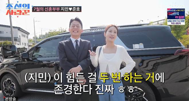 TV조선 ‘조선의 사랑꾼’