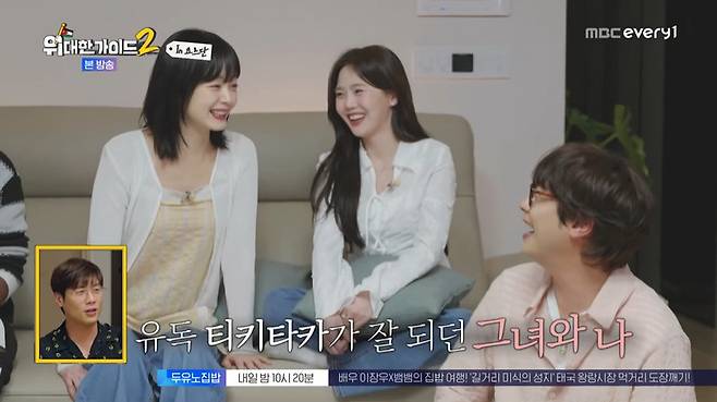 MBC에브리원 ‘위대한 가이드2’ 캡처