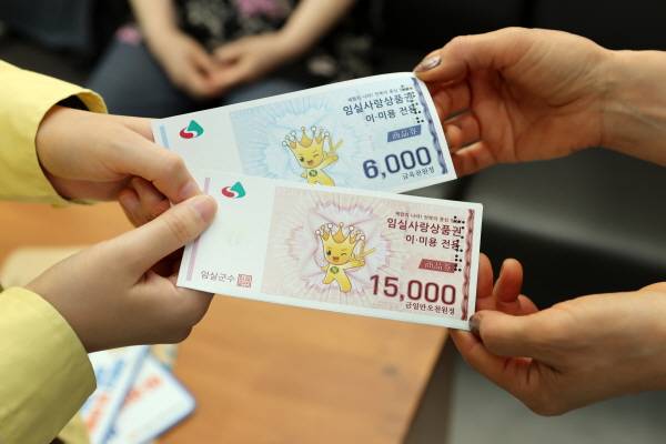▲임실 이미용 상품권 ⓒ임실군