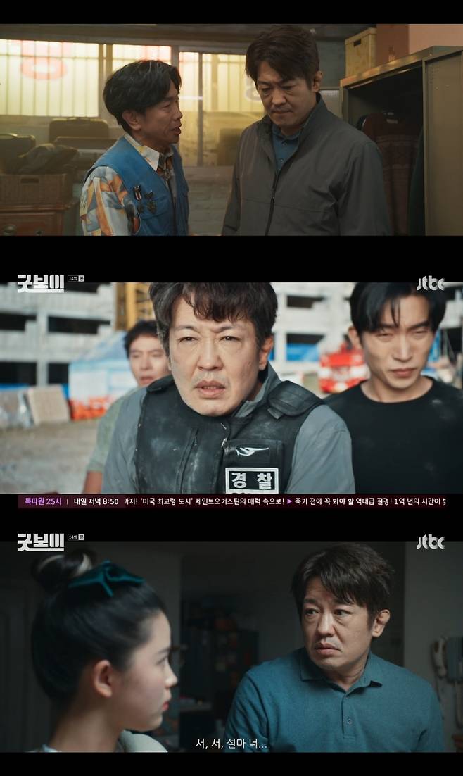 JTBC 토일드라마 ‘굿보이’ 방송화면 캡처
